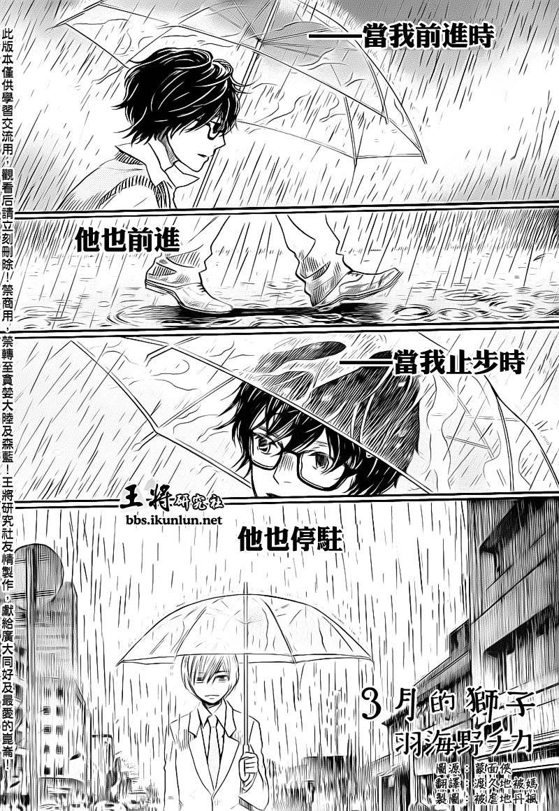 三月的狮子第76话图