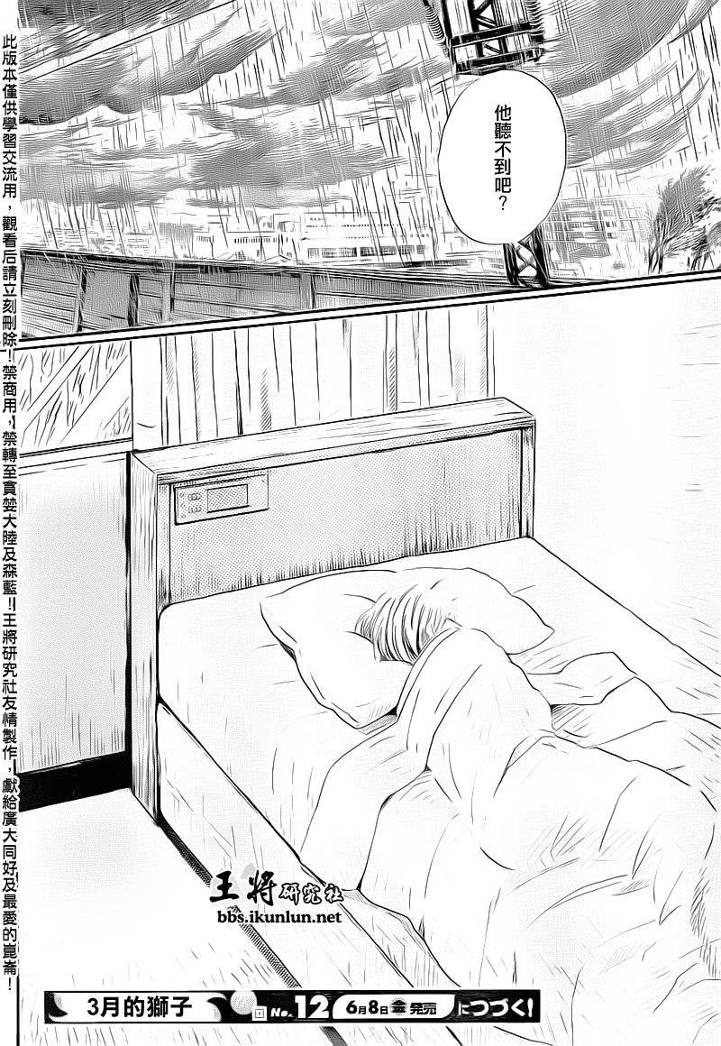 三月的狮子第76话图