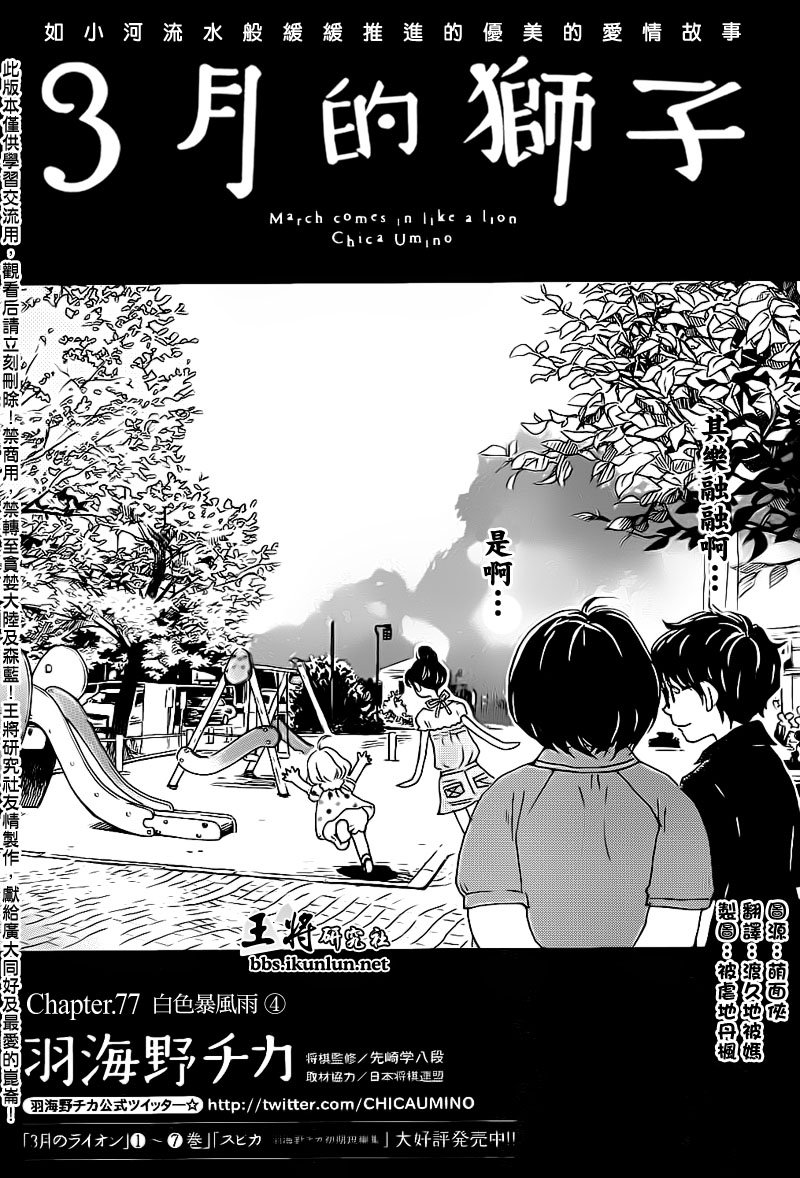 三月的狮子第77话图