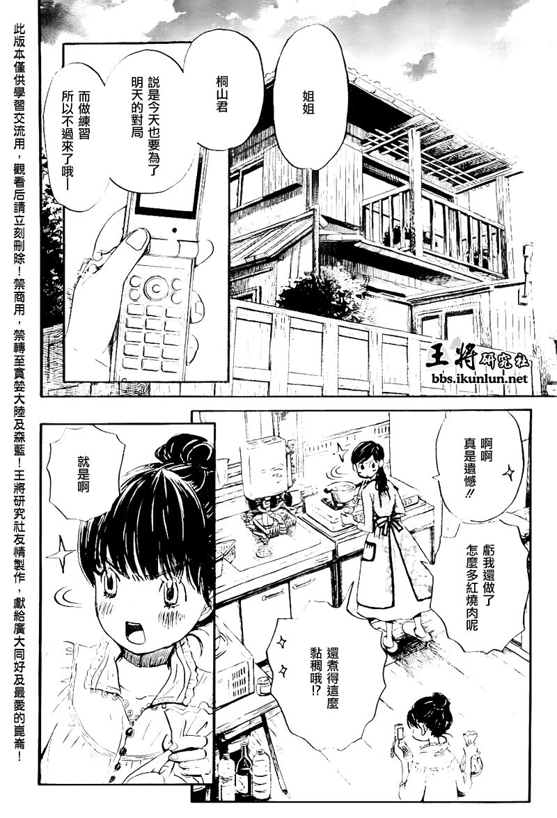 三月的狮子第78话图
