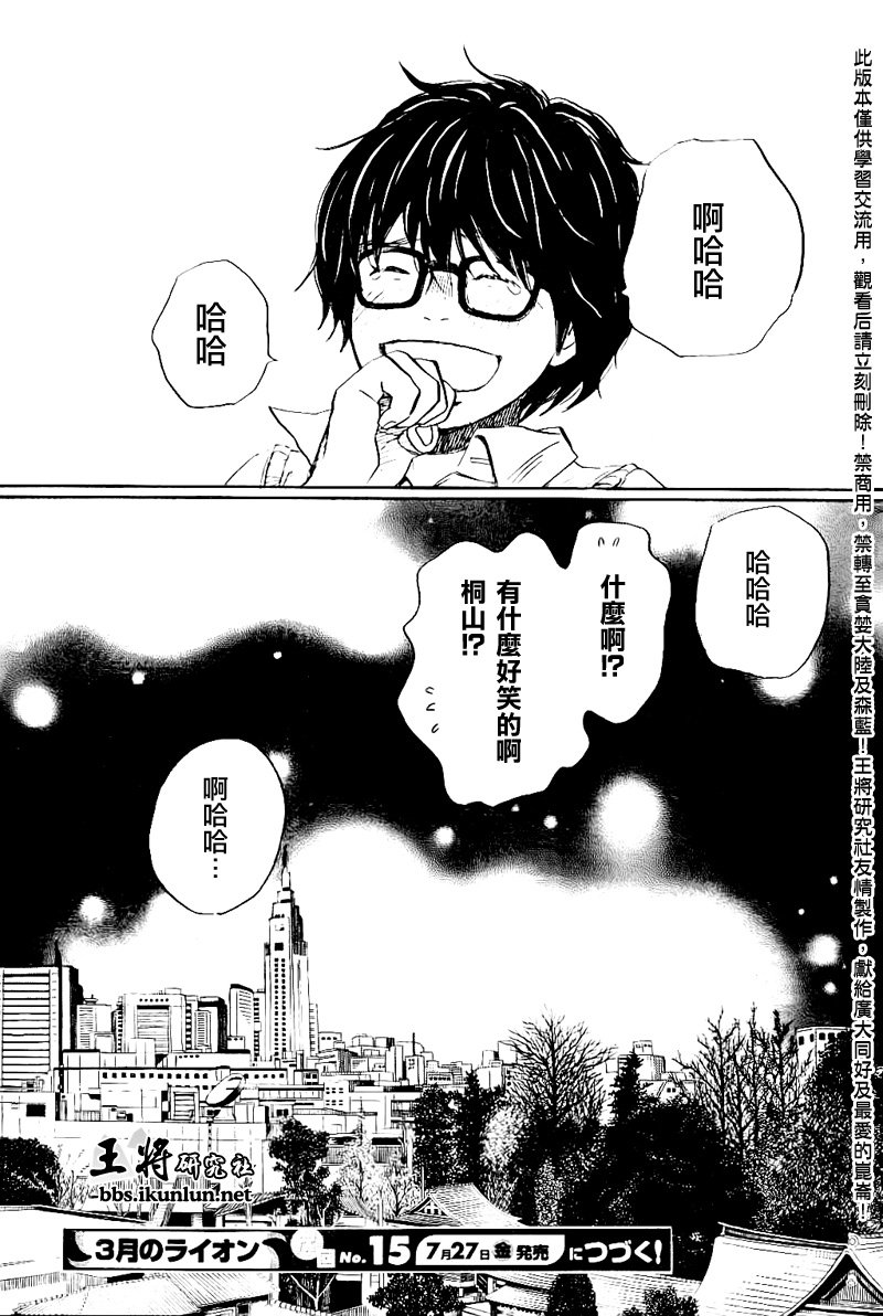 三月的狮子第78话图