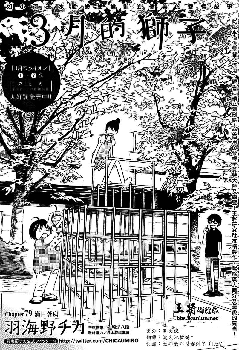 三月的狮子第79话图