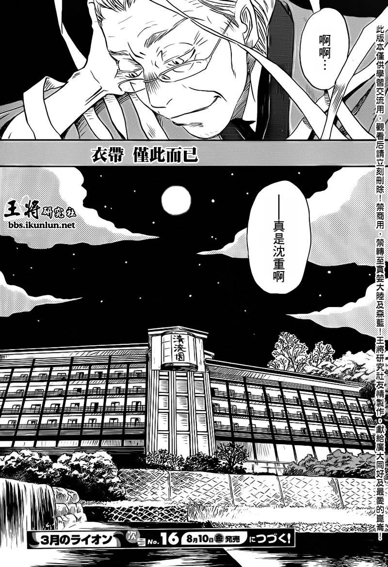 三月的狮子第79话图