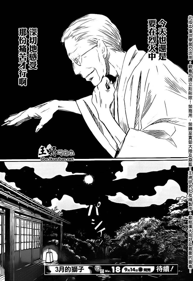 三月的狮子第80话图