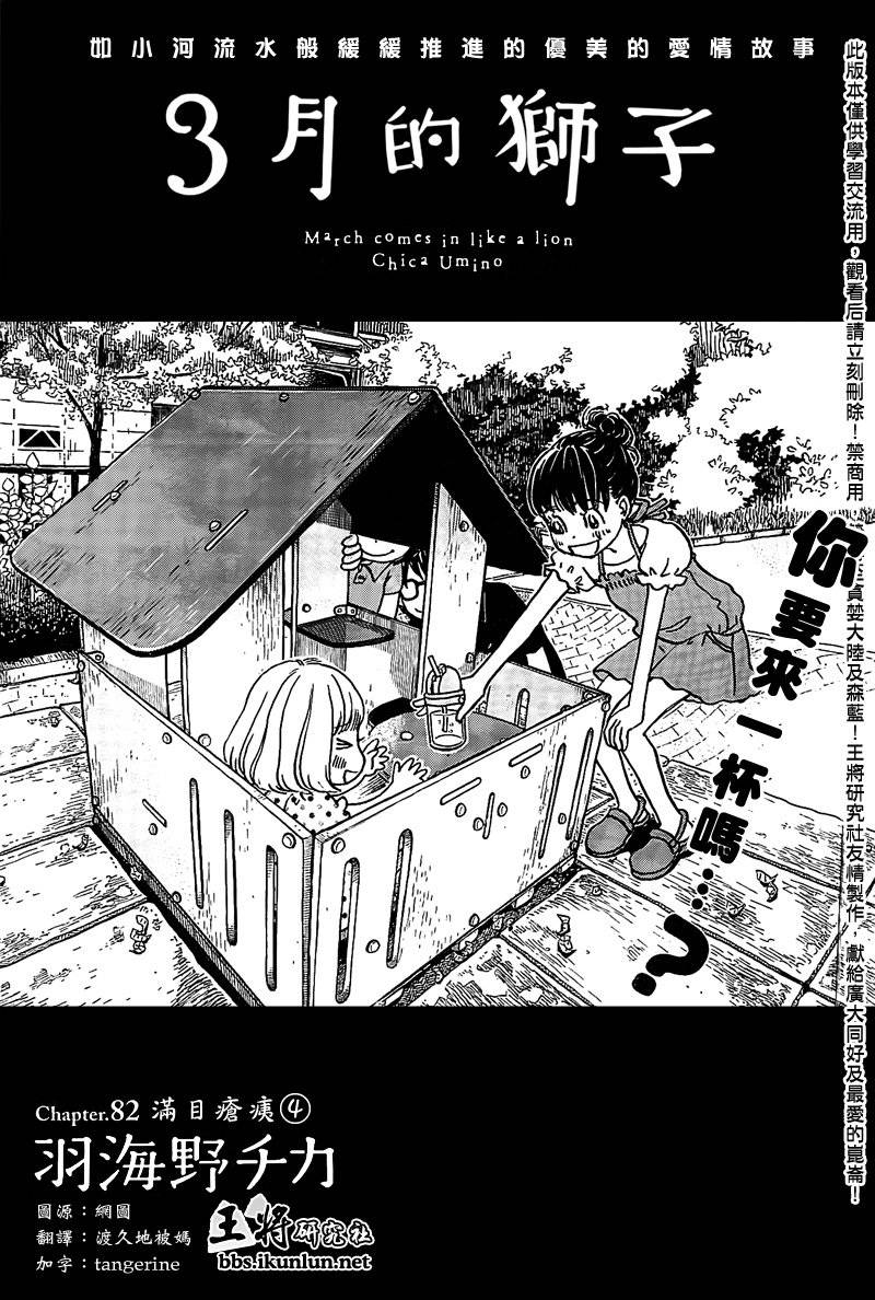 三月的狮子第82话图