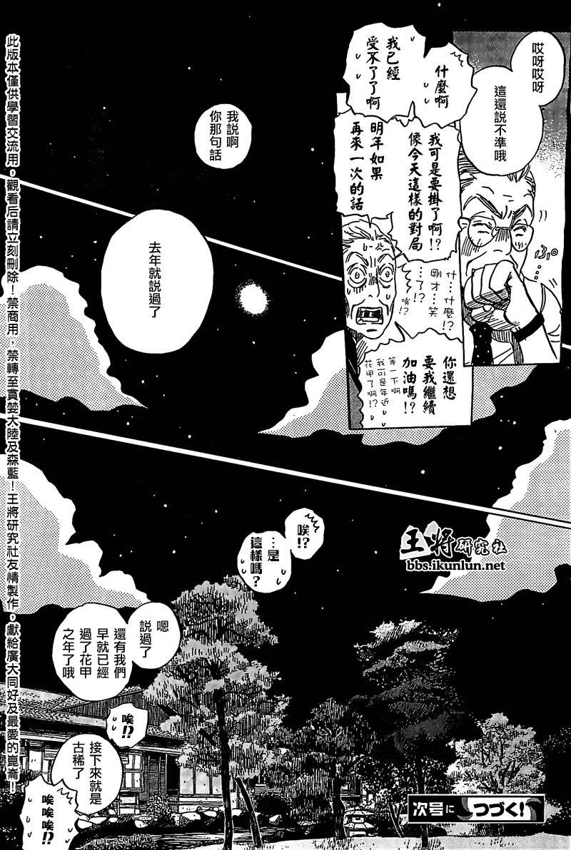 三月的狮子第82话图