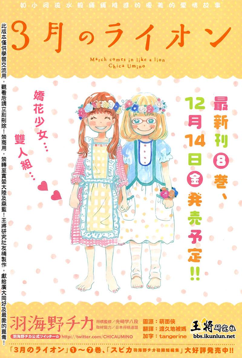 三月的狮子第83话图