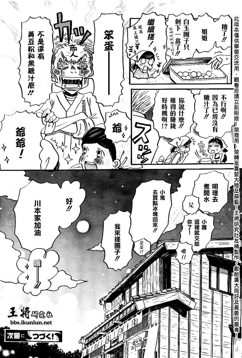 三月的狮子第83话图