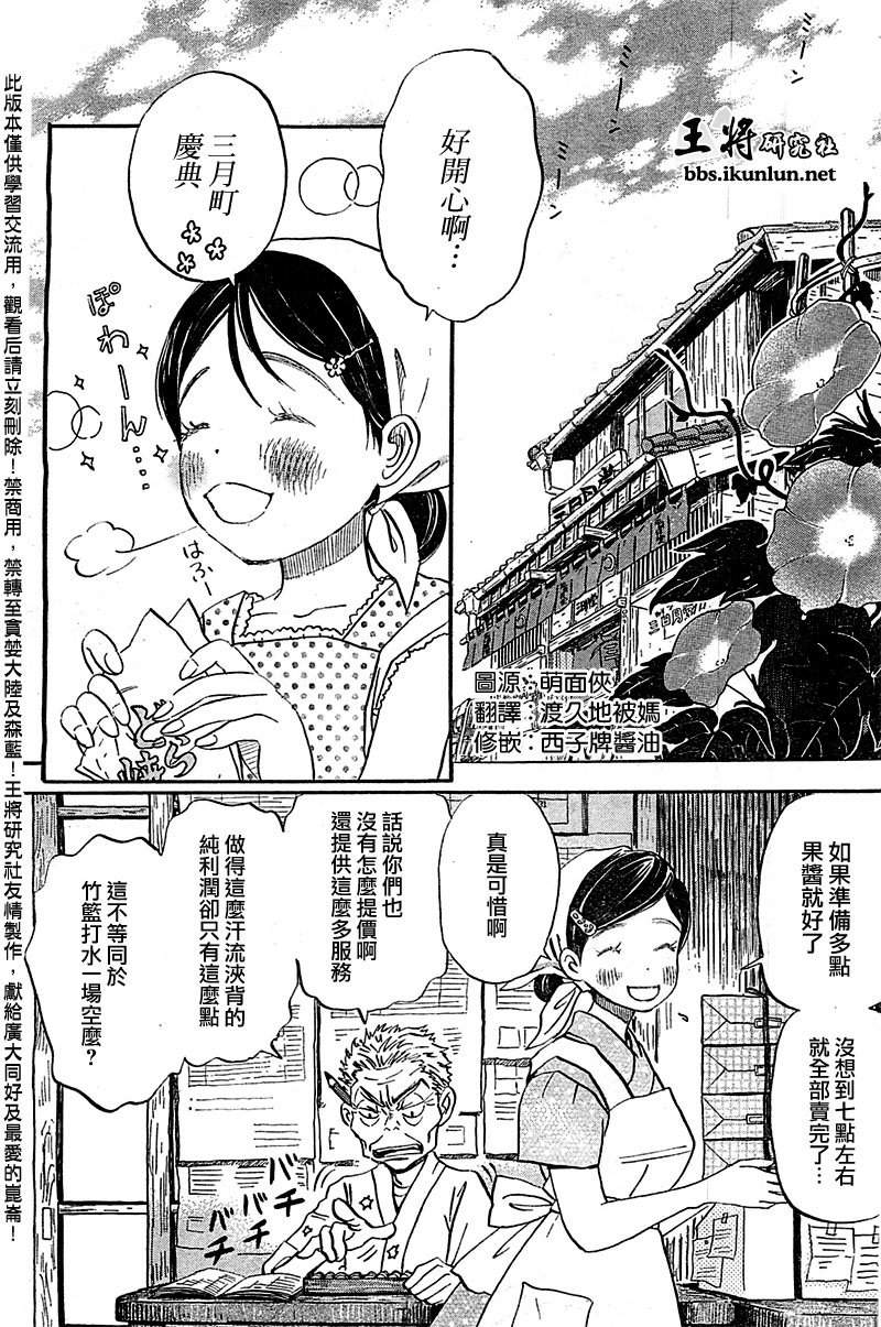 三月的狮子第84话图