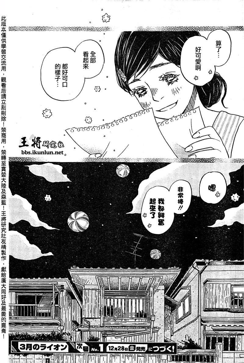 三月的狮子第84话图
