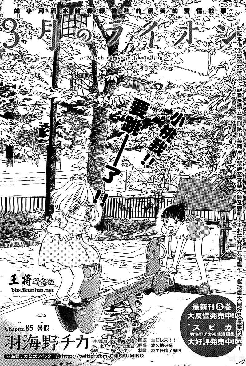 三月的狮子第85话图