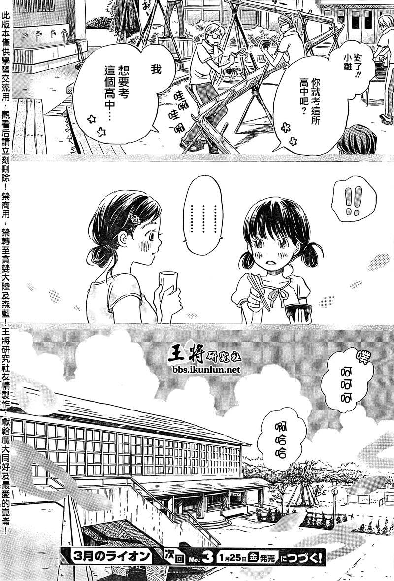 三月的狮子第85话图