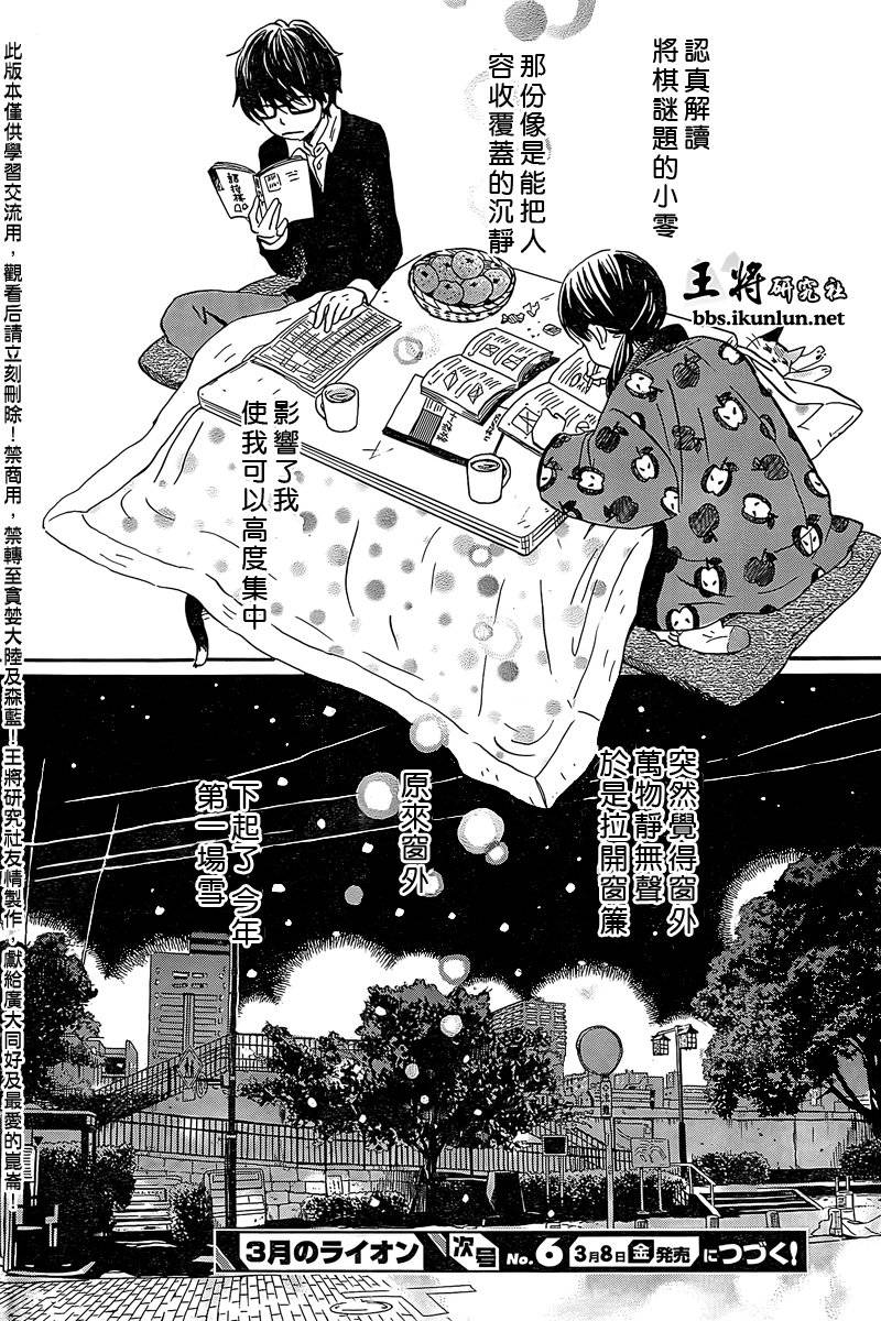 三月的狮子第86话图