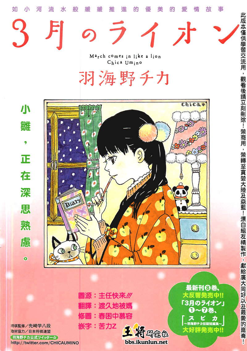 三月的狮子第87话图