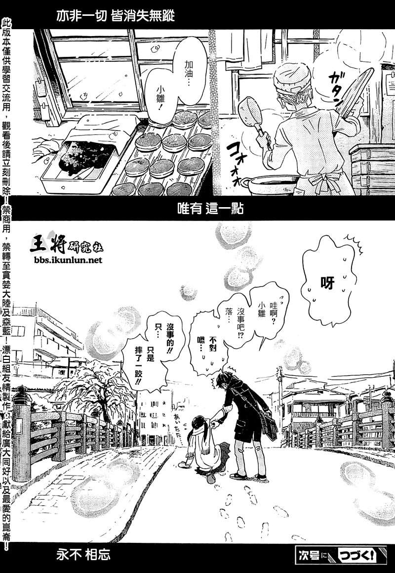 三月的狮子第87话图