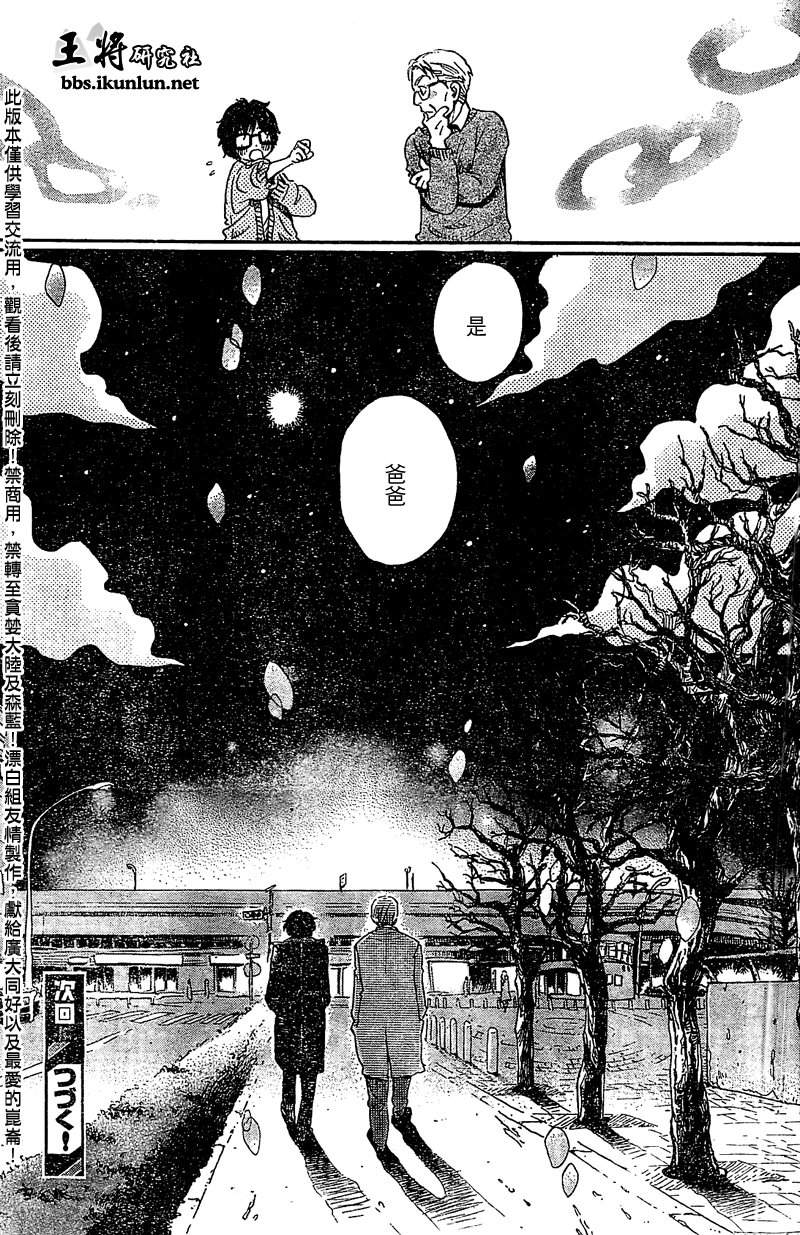三月的狮子第88话图