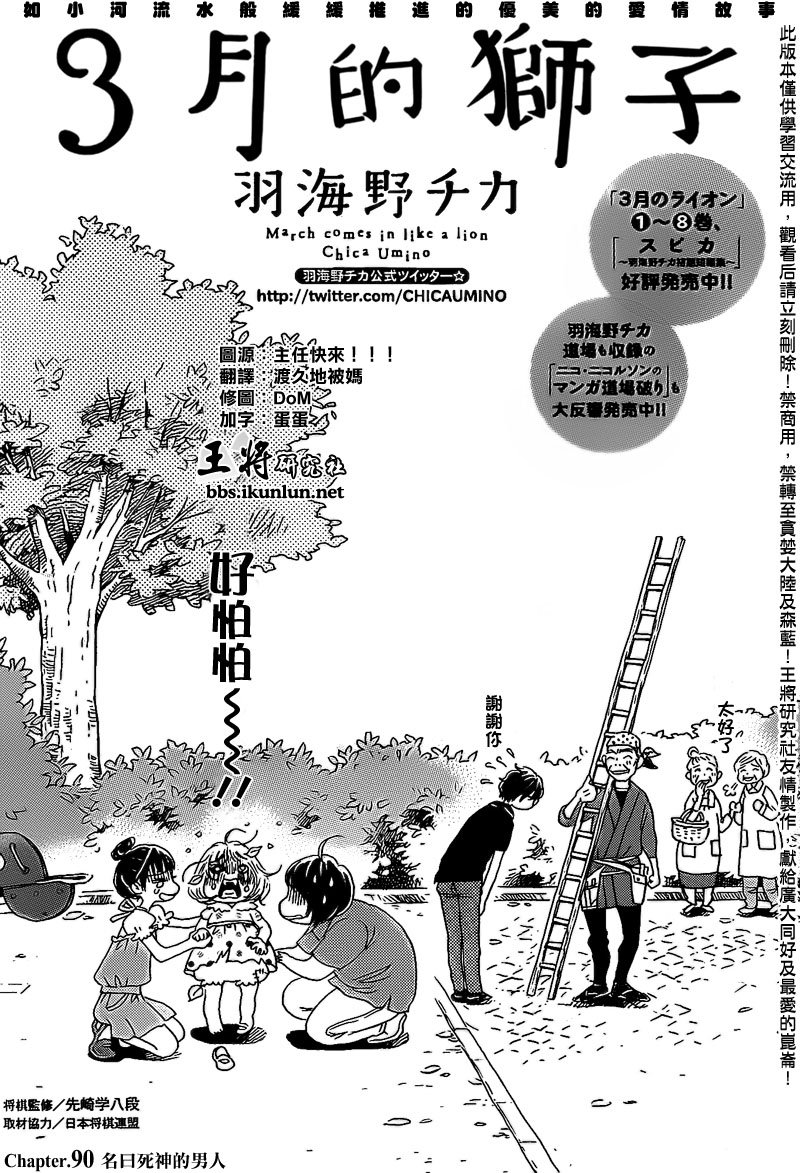 三月的狮子第90话图