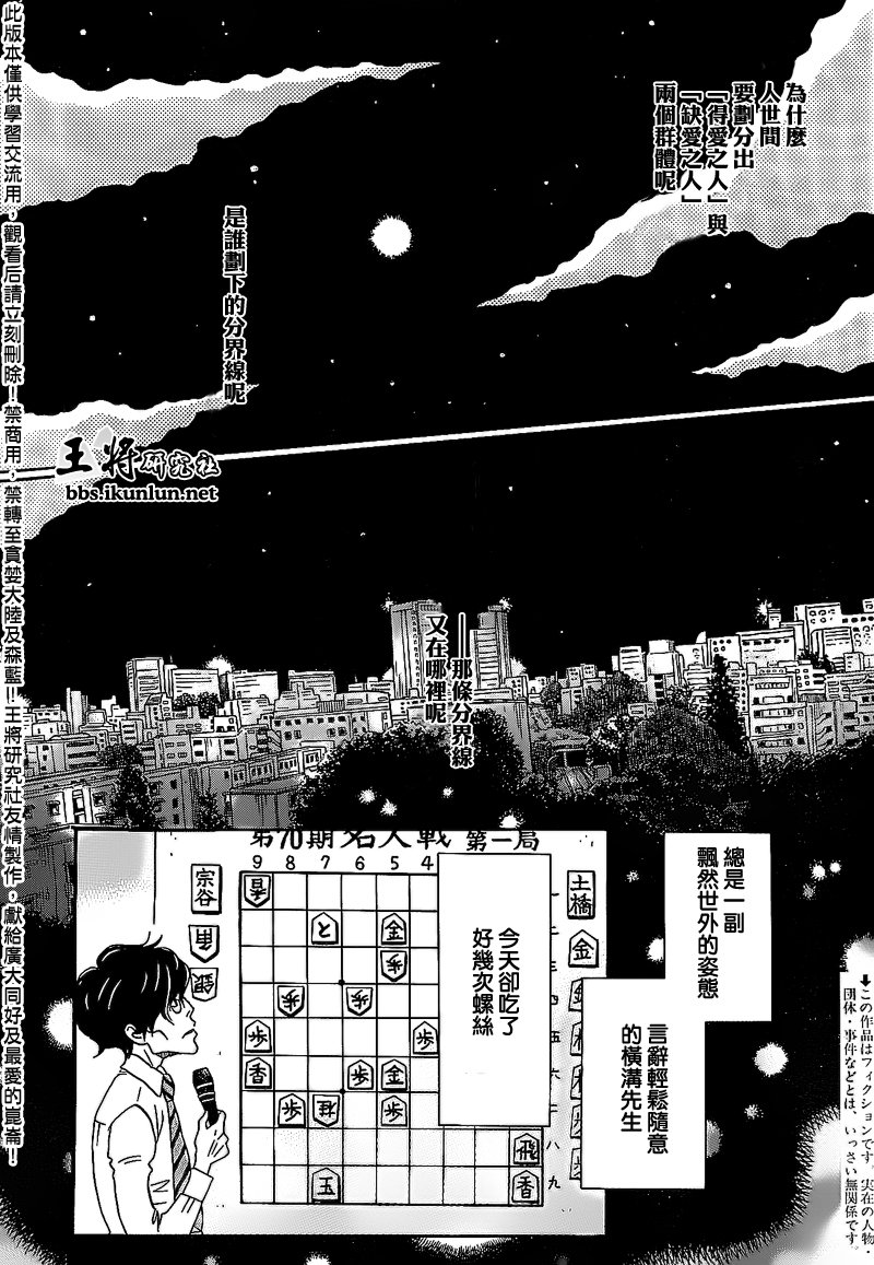 三月的狮子第90话图