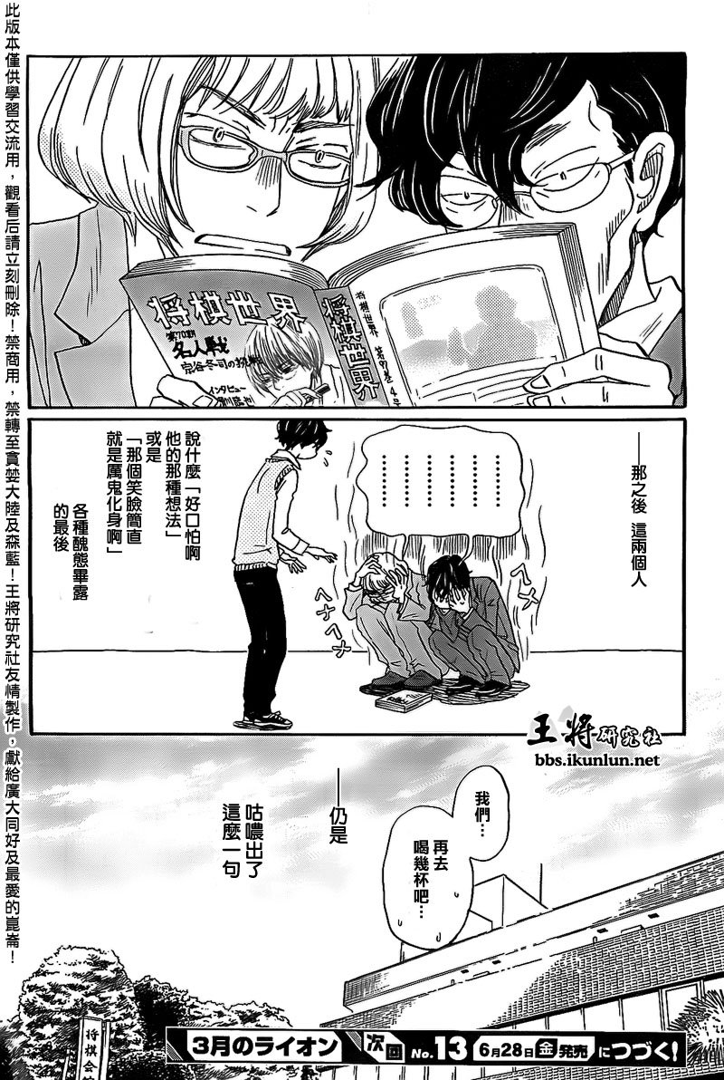 三月的狮子第90话图
