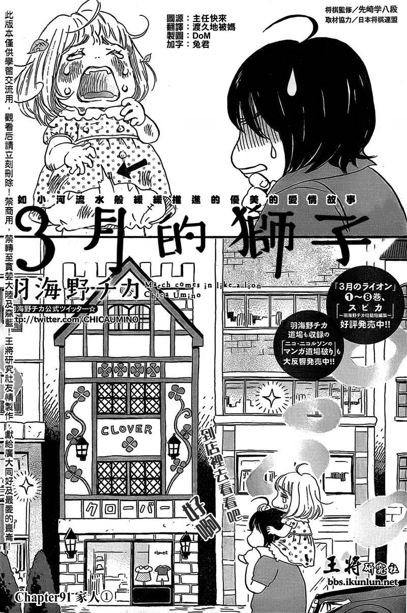 三月的狮子第91话图