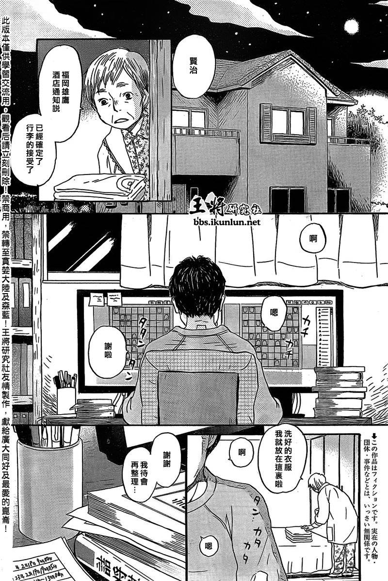 三月的狮子第91话图