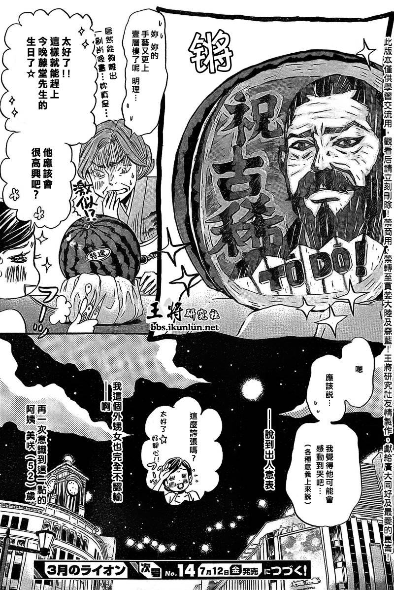 三月的狮子第91话图