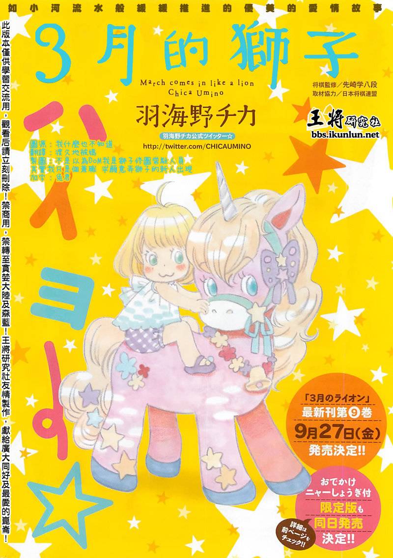 三月的狮子第92话图