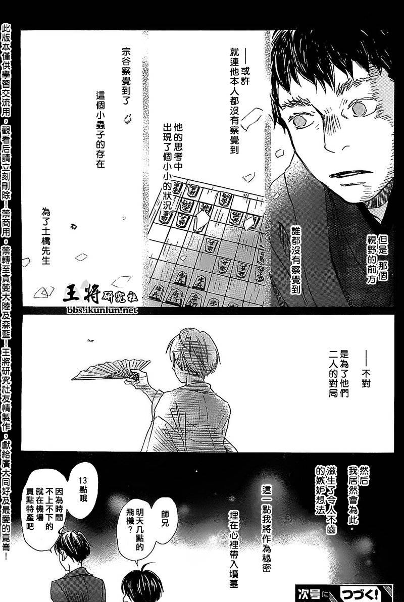 三月的狮子第93话图