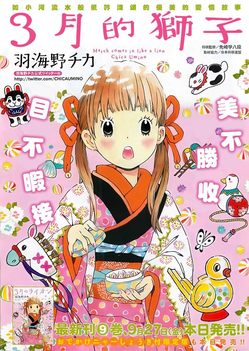 三月的狮子第95话图