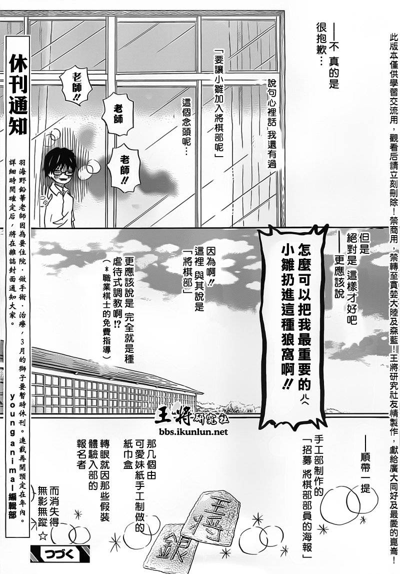 三月的狮子第95话图