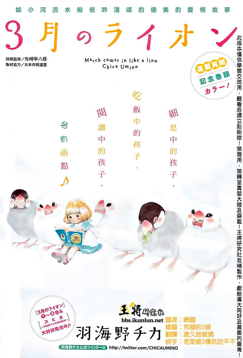 三月的狮子第96话图
