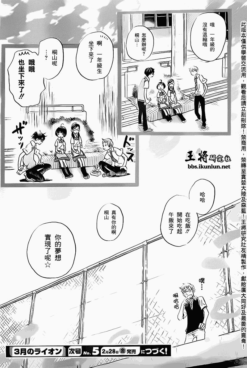 三月的狮子第96话图