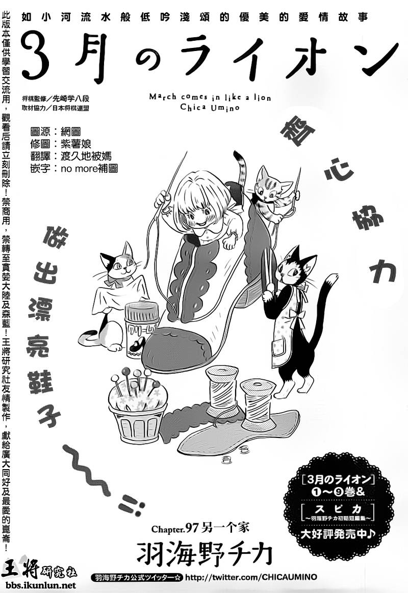 三月的狮子第97话图