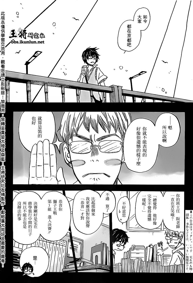 三月的狮子第98话图