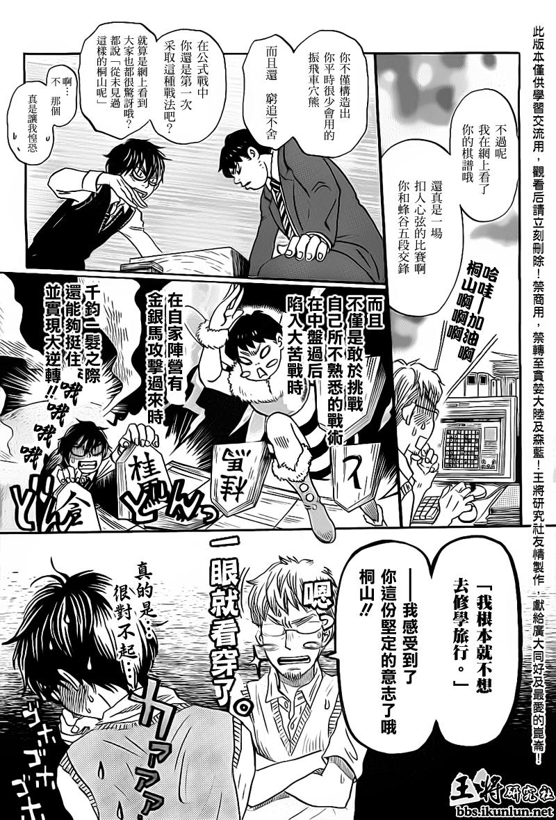 三月的狮子第98话图