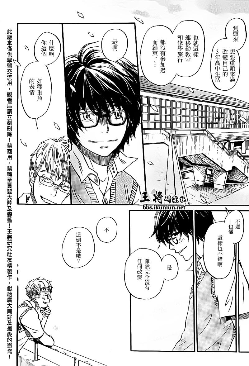 三月的狮子第98话图