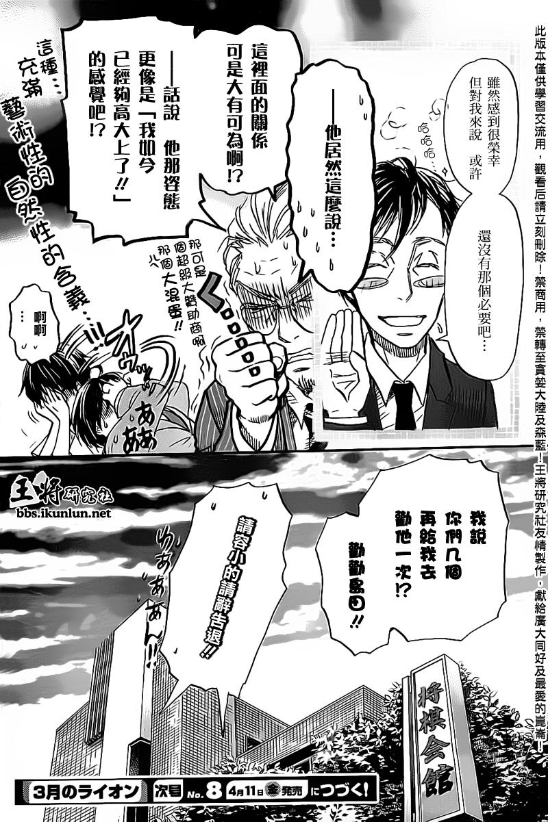 三月的狮子第98话图