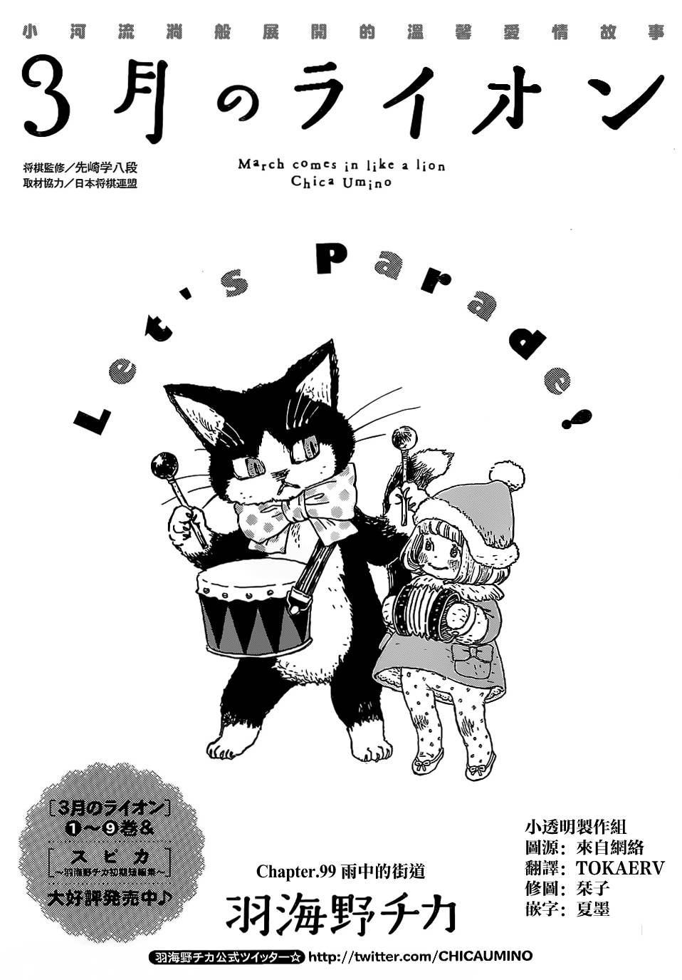 三月的狮子第99话图