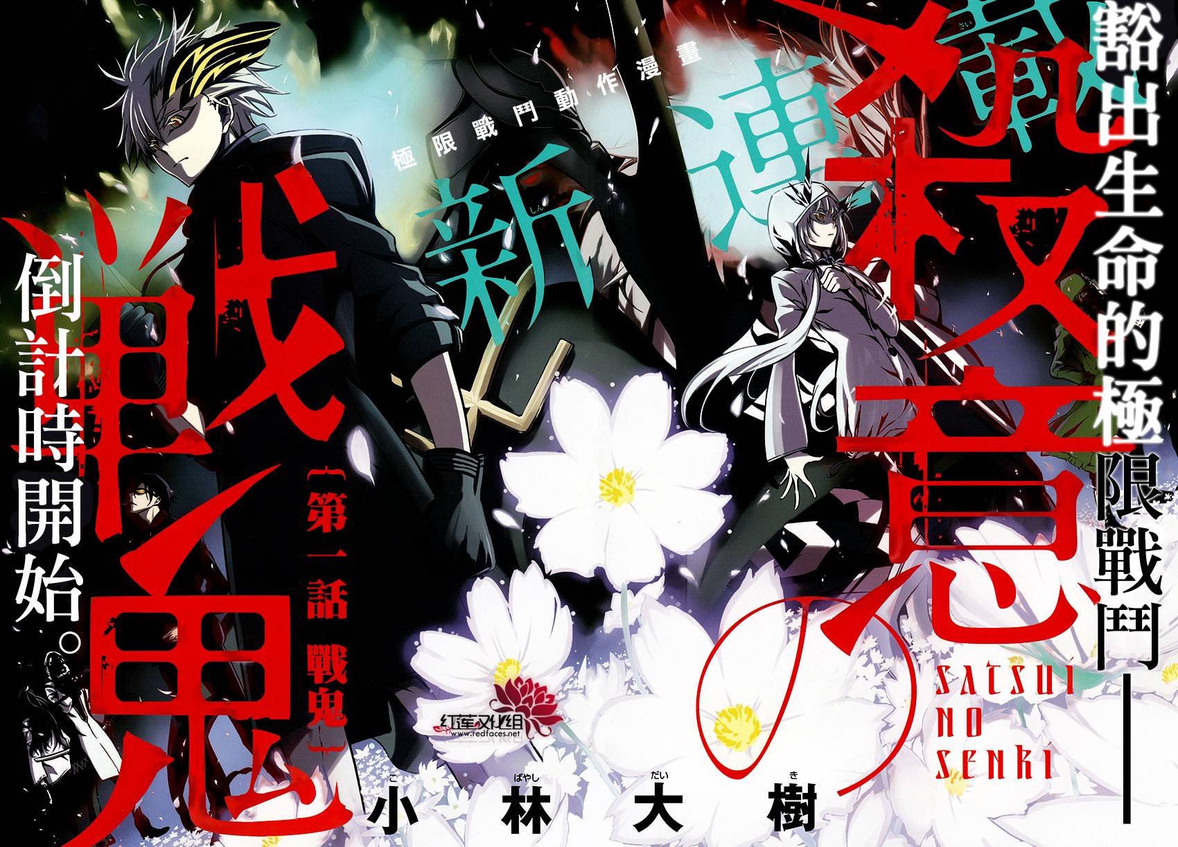 杀意的战鬼第1话图