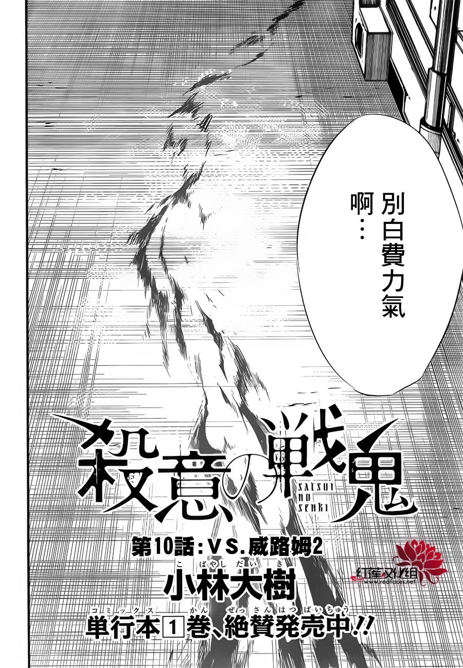 杀意的战鬼第10话图