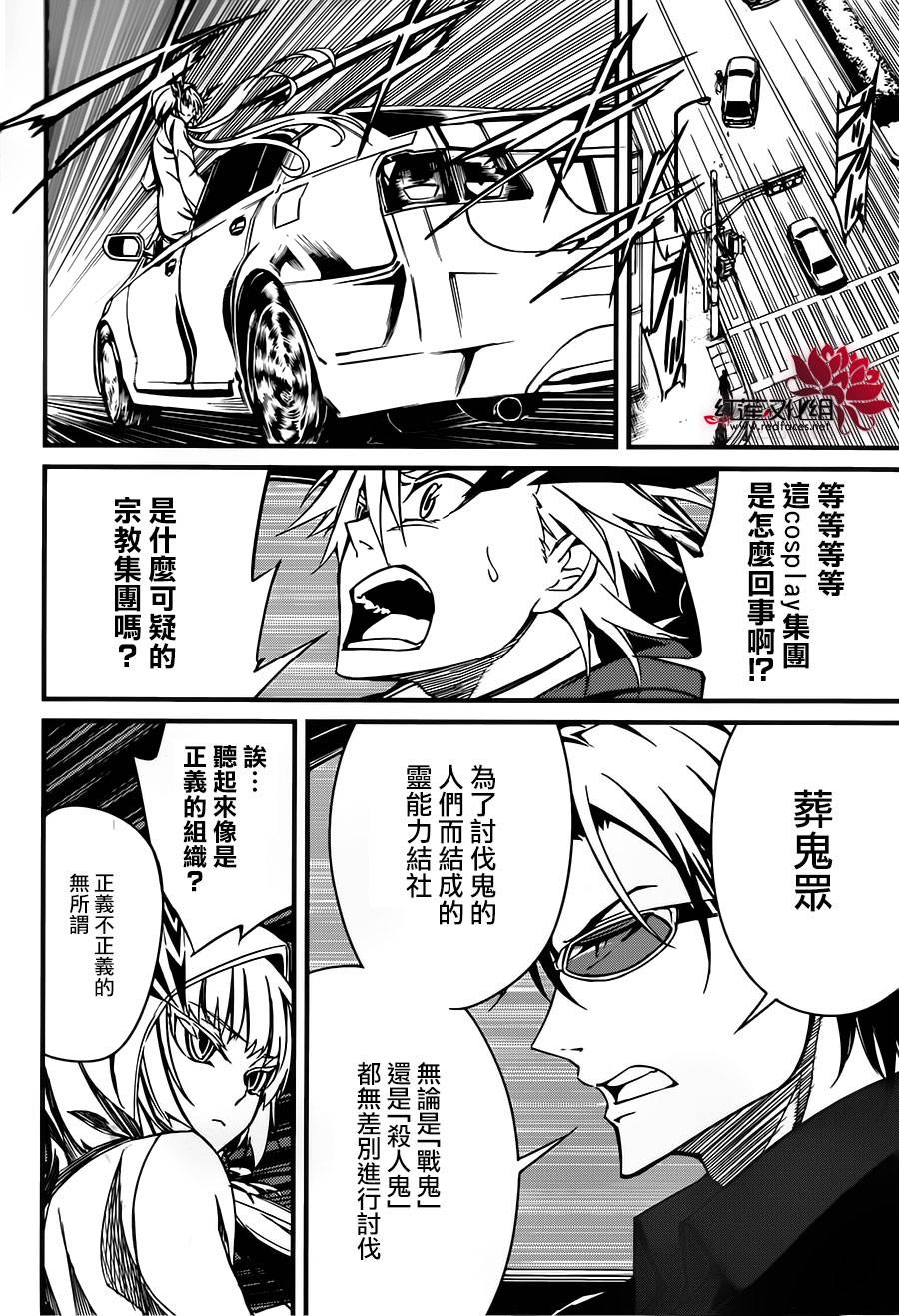 杀意的战鬼第2话图