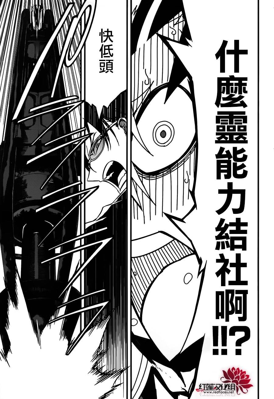 杀意的战鬼第2话图