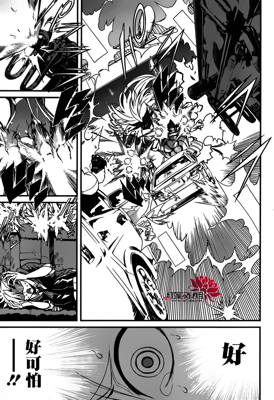 杀意的战鬼第2话图