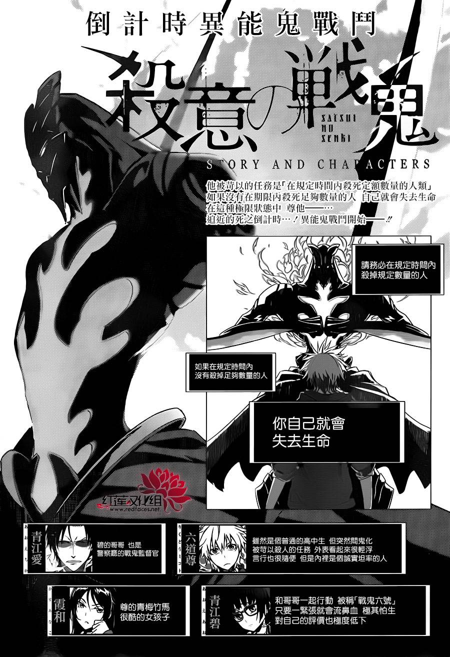 杀意的战鬼第3话图