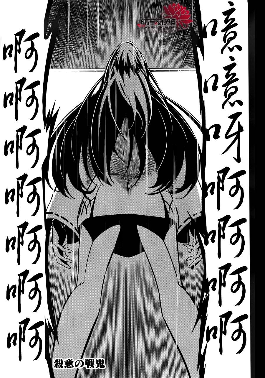 杀意的战鬼第3话图