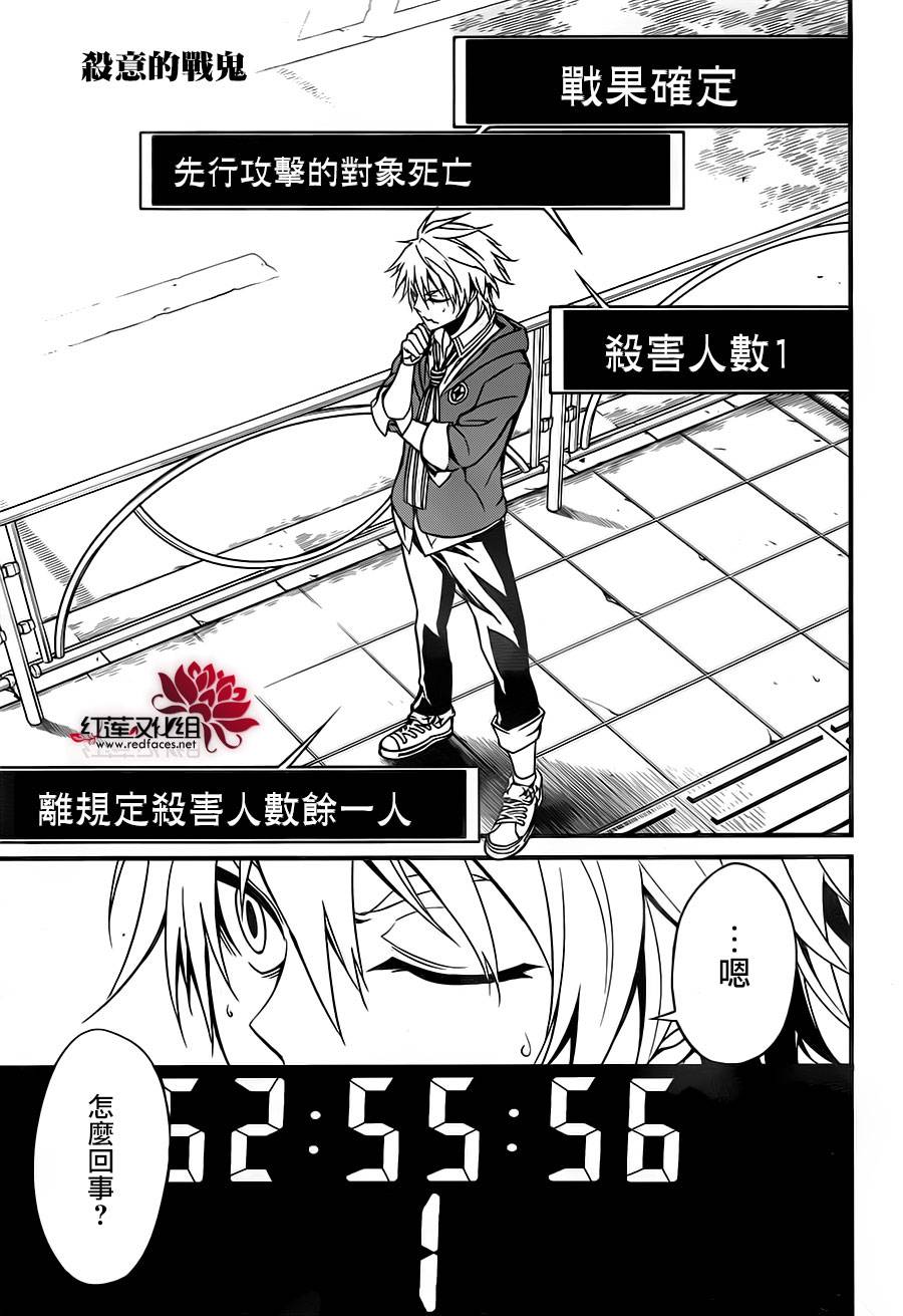 杀意的战鬼第4话图