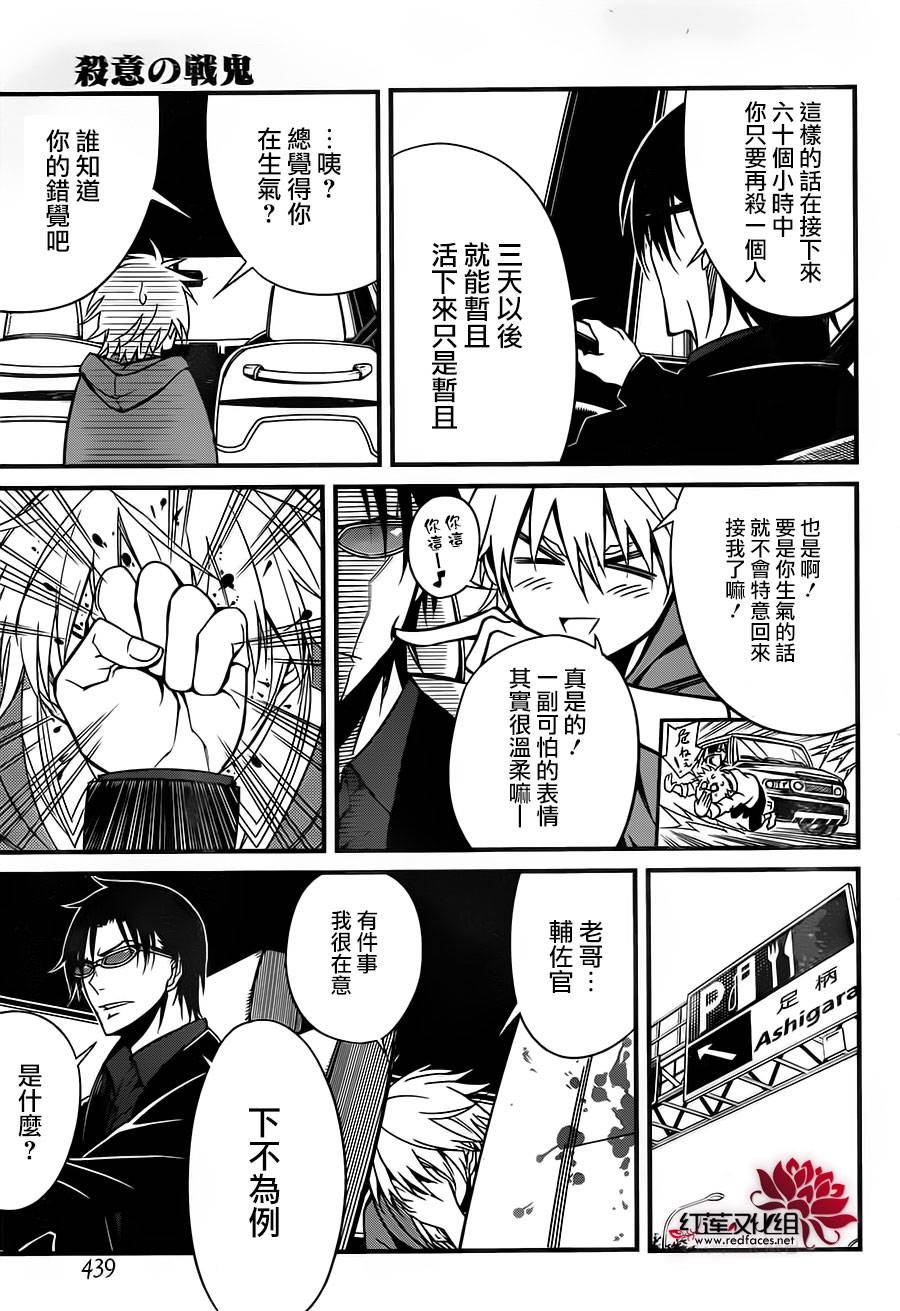 杀意的战鬼第4话图