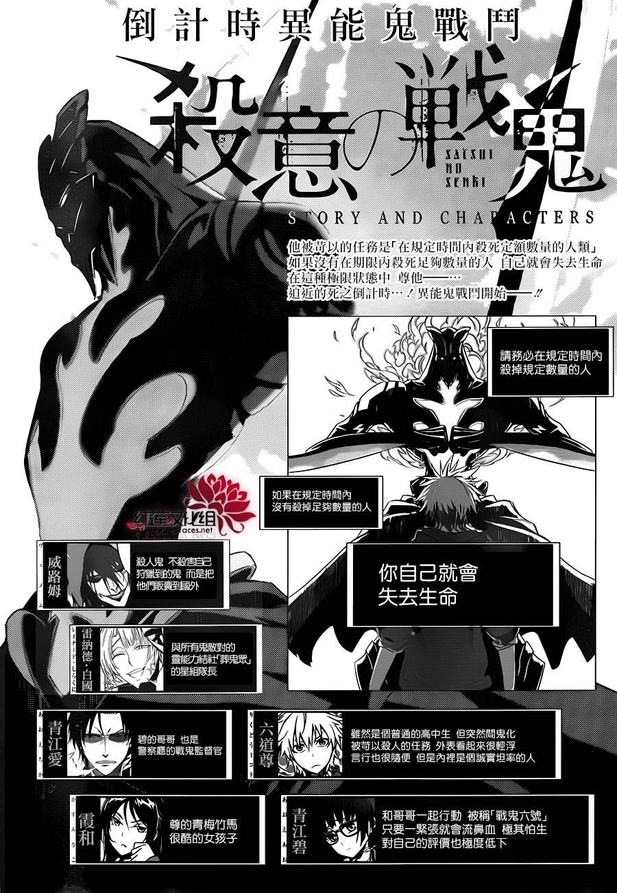 杀意的战鬼第5话图