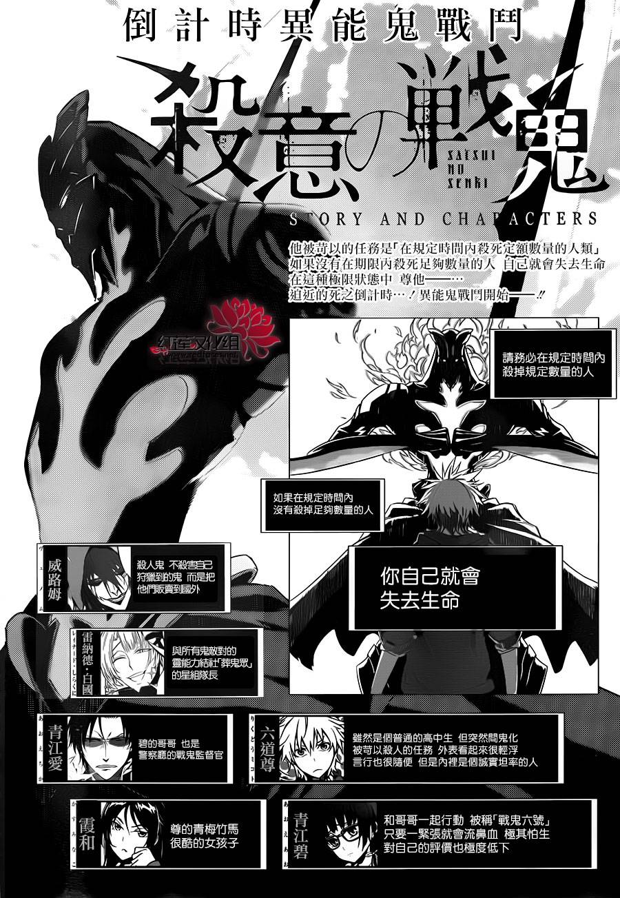杀意的战鬼第6话图