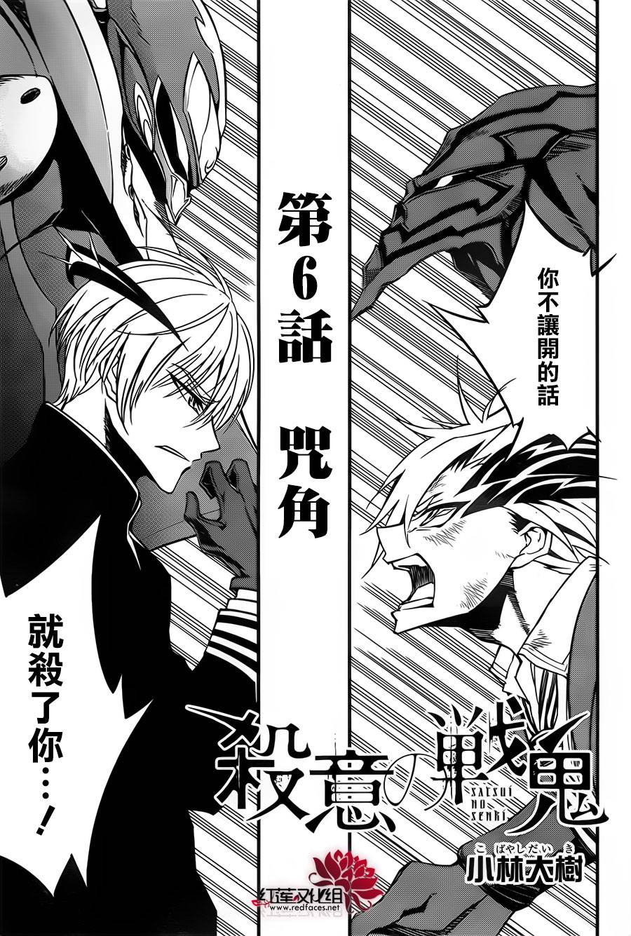 杀意的战鬼第6话图